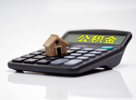 渭南离职后可以异地办理住房公积金提取吗?