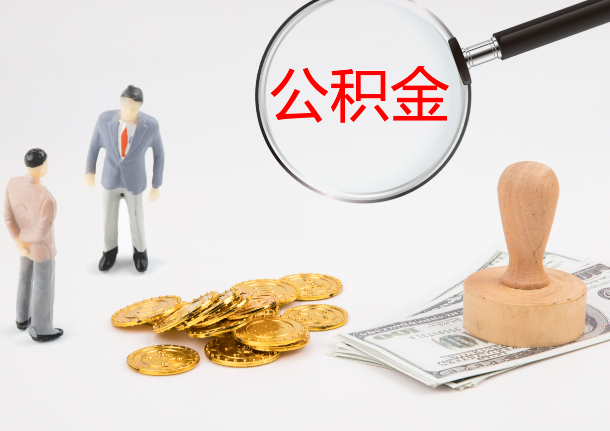 渭南自费缴纳公积金的必要性分析
