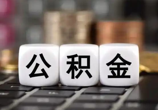 渭南提前还款公积金贷款，公积金账户余额会受到影响