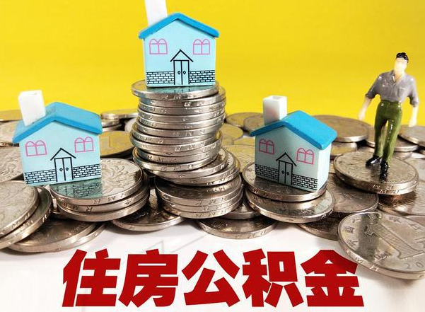 渭南公积金新政对购房影响典型案例