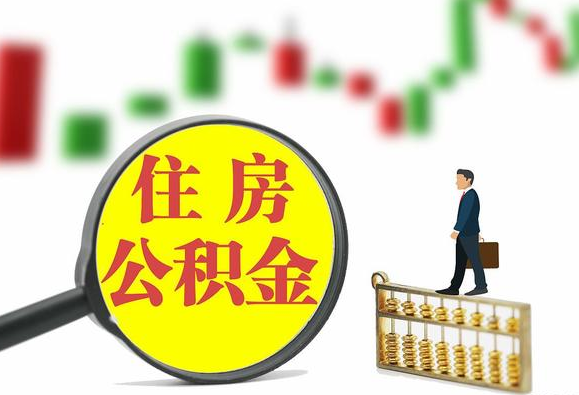 渭南关于2025年公积金缴存比例调整