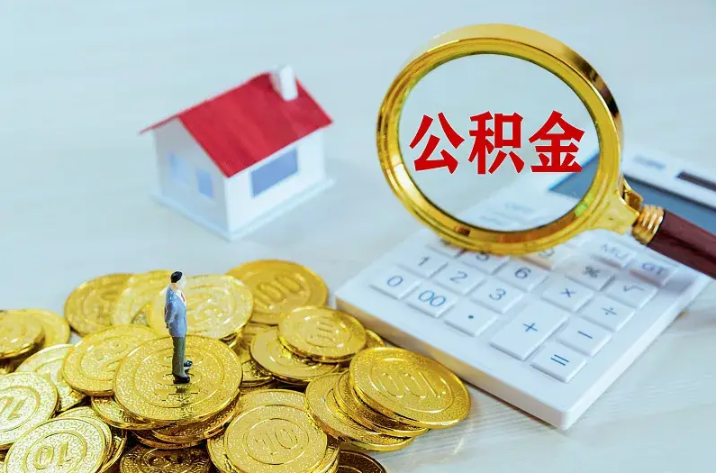 渭南2025年住房公积金政策主要调整要点‌