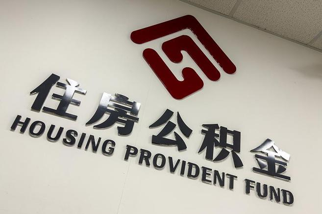 渭南封存公积金提取一般是到哪里办理？