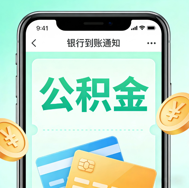 渭南公积金代办市场迎“服务转型”潮：从“跑腿帮办”迈向“住房金融顾问”