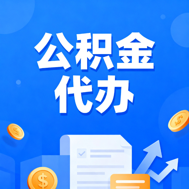渭南最新公积金政策一个接一个！错过这些新规，你可能少拿好几万