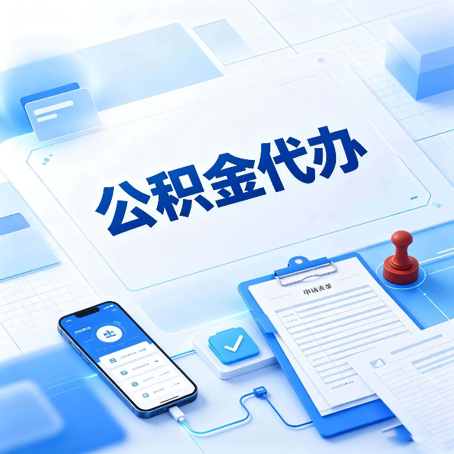 渭南官方免费的帮代办服务 很多人不知道的隐藏福利